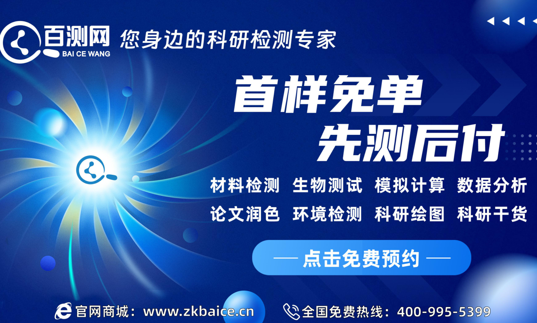 北京中科百测检测技术有限公司