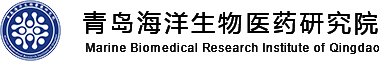 青岛海洋生物医药研究院