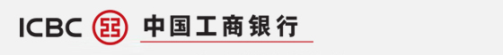 中国工商银行