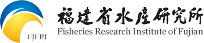 福建省水产研究所