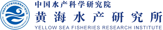 中国水产科学研究院黄海水产研究所