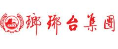 青岛琅琊台集团股份有限公司