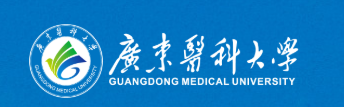 广东医科大学 （南海海洋生物医药资源研发公共服务平台）