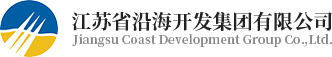 江苏省沿海开发投资有限公司 （江苏海洋生物资源创新中心）