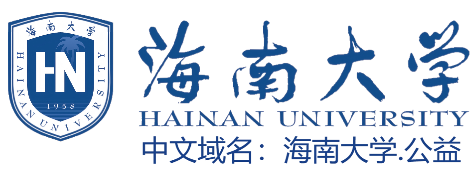 海南大学